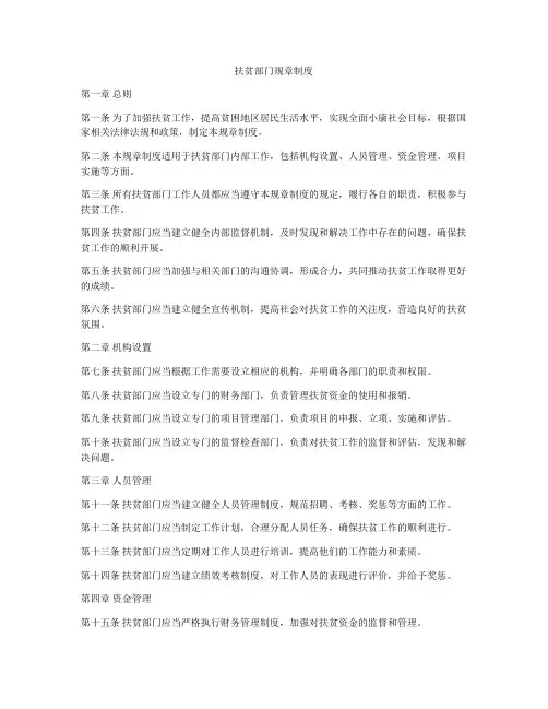 扶贫部门规章制度