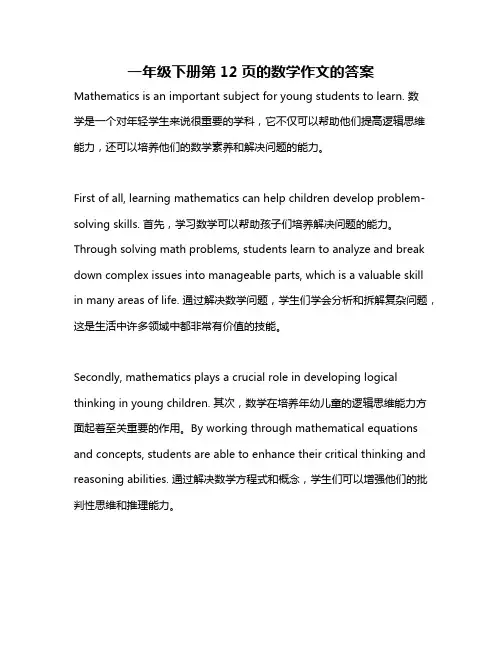 一年级下册第12页的数学作文的答案