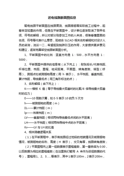 送电线路断面图信息