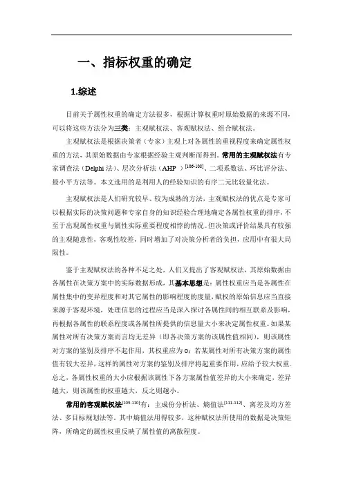 权重的确定方法汇总