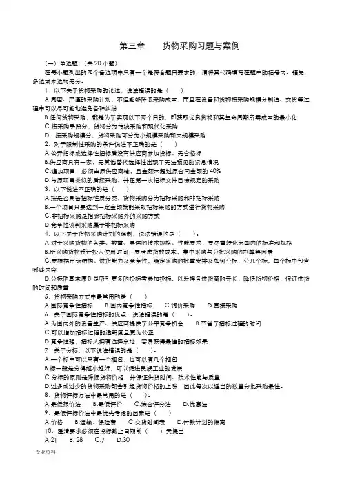 项目采购管理习题