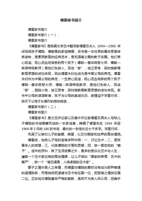 傅雷家书简介