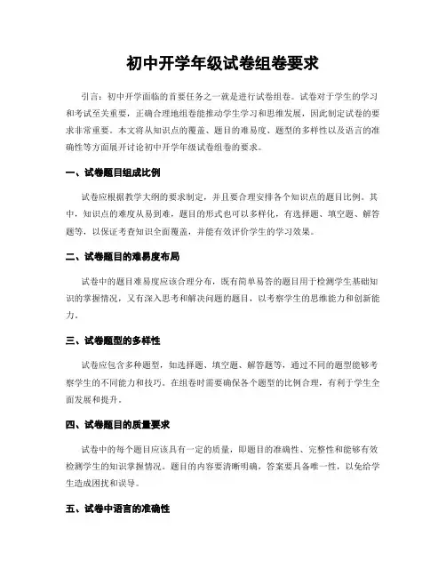初中开学年级试卷组卷要求