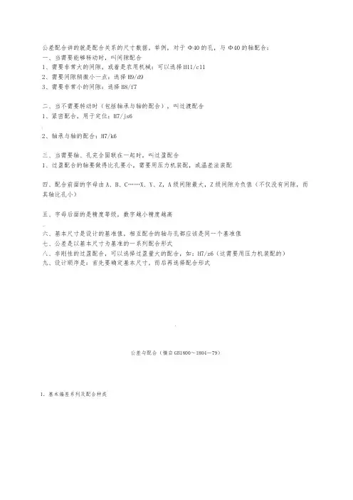 公差与配合标准表