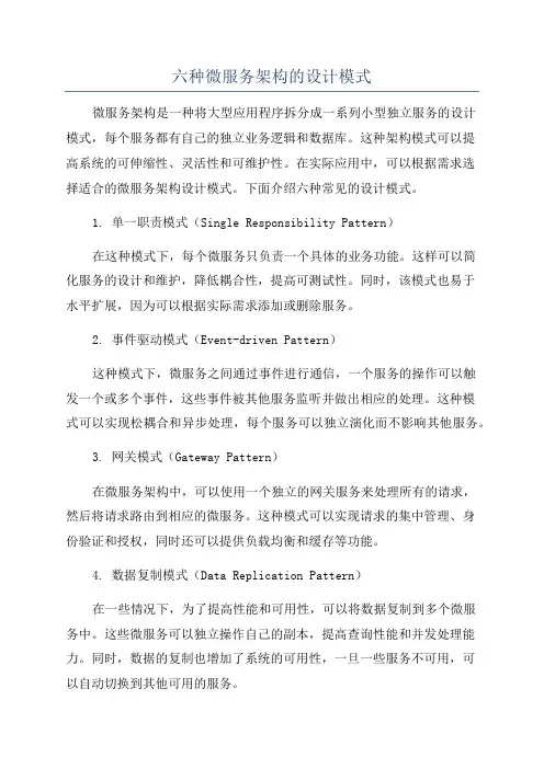 六种微服务架构的设计模式