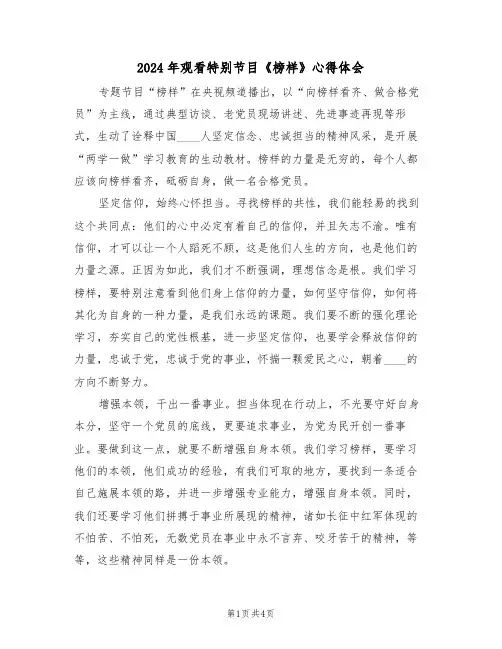 2024年观看特别节目《榜样》心得体会(2篇)