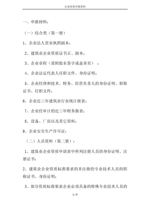企业资质申报资料