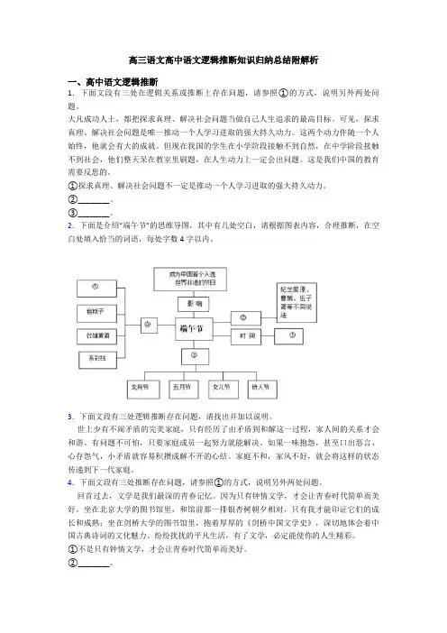 高三语文高中语文逻辑推断知识归纳总结附解析