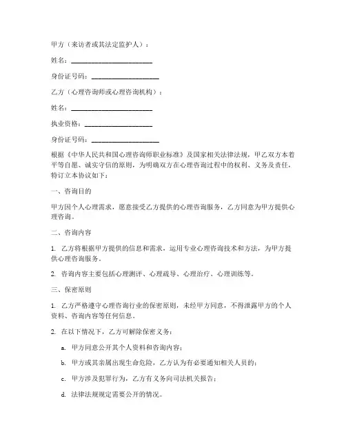 心理咨询免责协议书模板