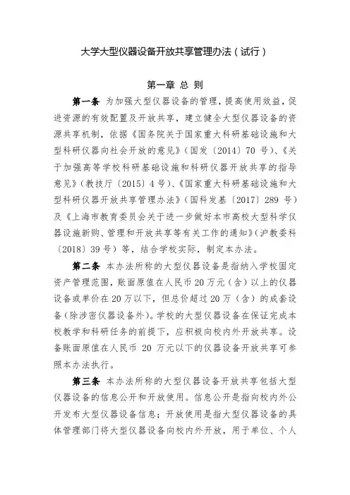 大学大型仪器设备开放共享管理办法(试行)