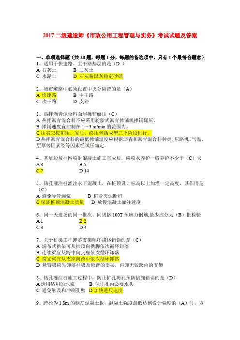 2017年二级建造师市政实务真题及答案
