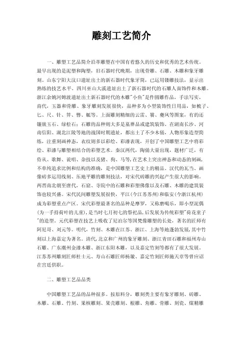 雕刻工艺简介