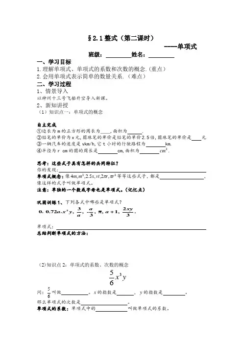 人教版数学七年级上册《单项式》学案