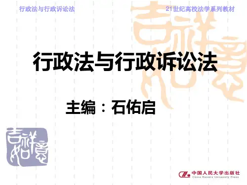 第七章 行政征收与行政征用 行政法与行政诉讼法 教学课件