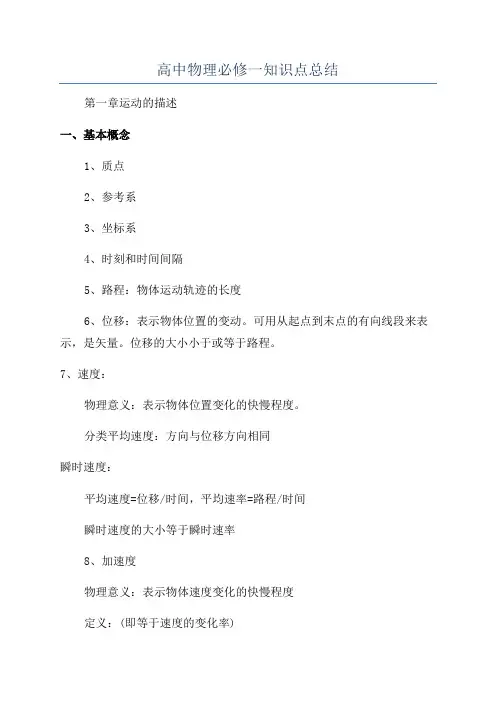 高中物理必修一知识点总结