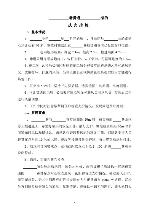 贯通措施及通知书