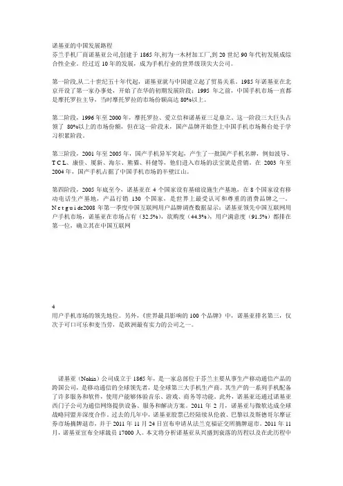 诺基亚发展历程