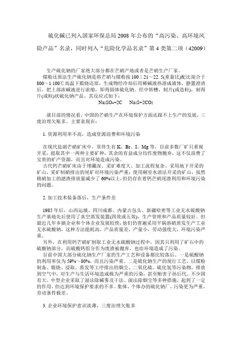 硫化碱资料