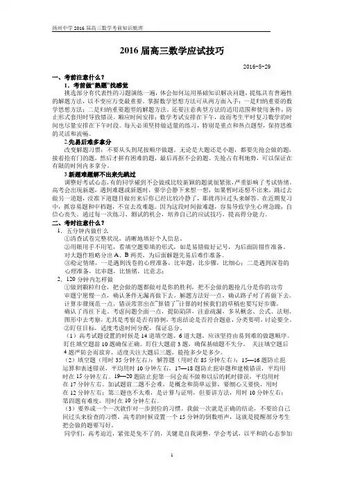 2016届扬州中学高三数学知识点梳理