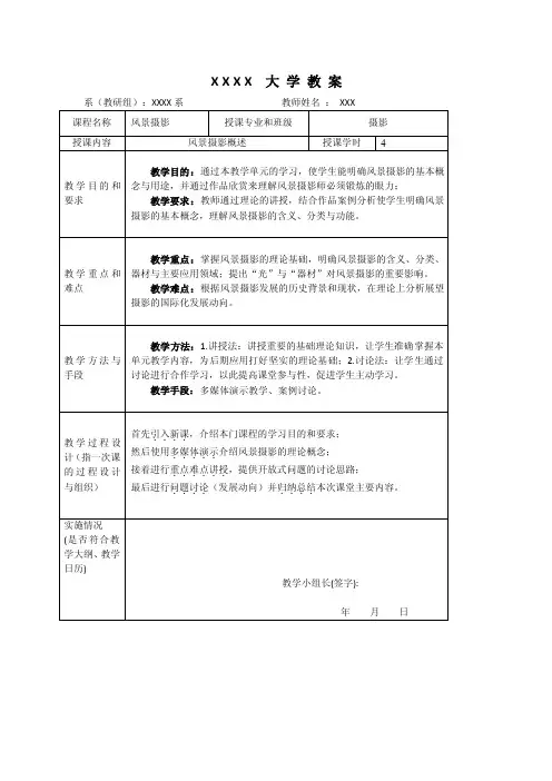 《风景风光摄影》教案