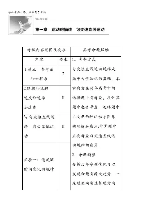 2018版高考物理知识复习与检测：第一章运动的描述匀变速直线运动第1讲含答案