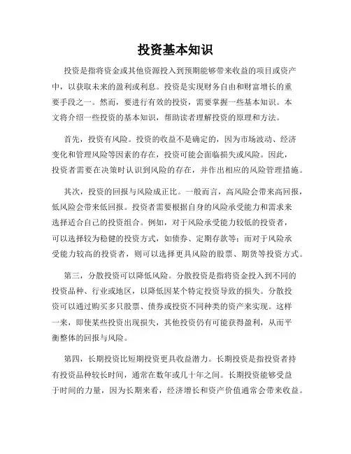 投资基本知识