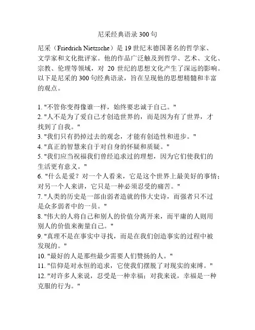 尼采经典语录300句