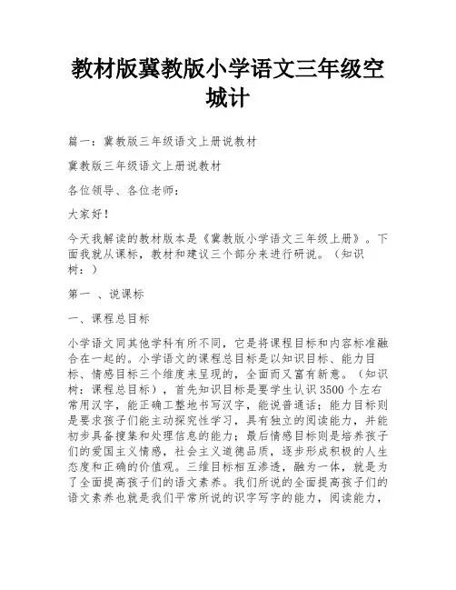 教材版冀教版小学语文三年级空城计