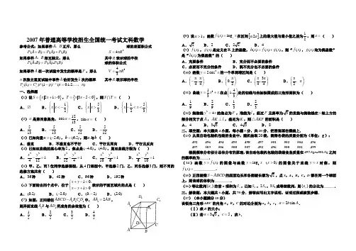 2007年普通高等学校招生全国统一考试数学卷(全国卷Ⅰ.文)含答案