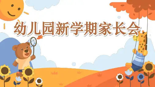 幼儿园大班家长会PPT