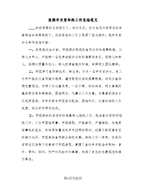 医院手术室年终工作总结范文(八篇)
