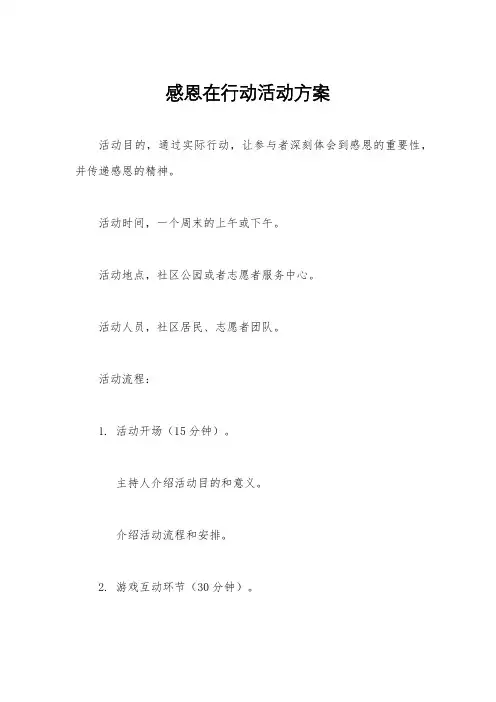 感恩在行动活动方案