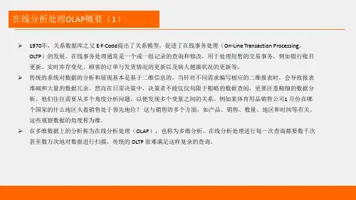 商务智能(第5版)课件第4章 在线分析处理