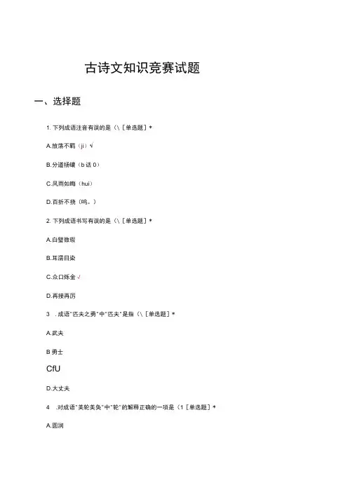 2023年古诗文知识竞赛试题题库及答案