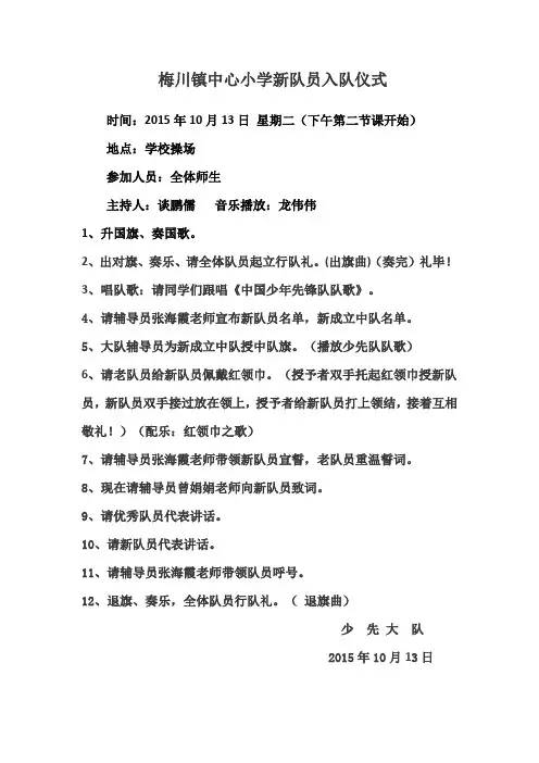 新2015中国少年先锋队入队仪式程序
