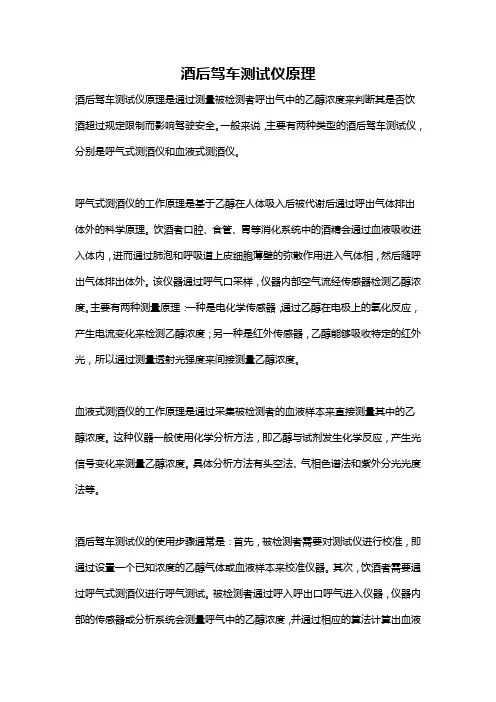 酒后驾车测试仪原理