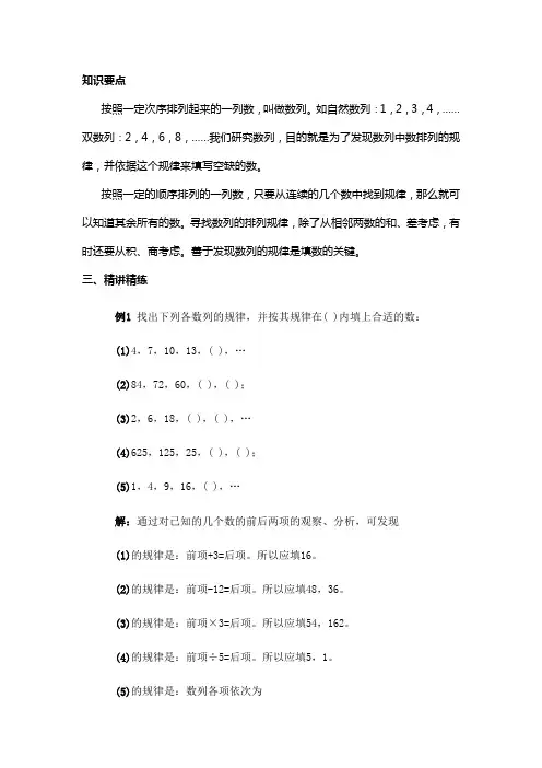 三年级数学 找规律