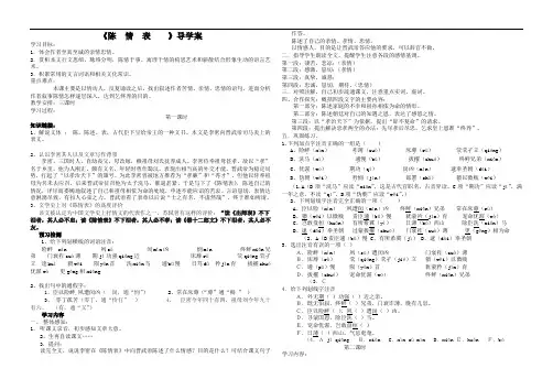陈情表(教师版)
