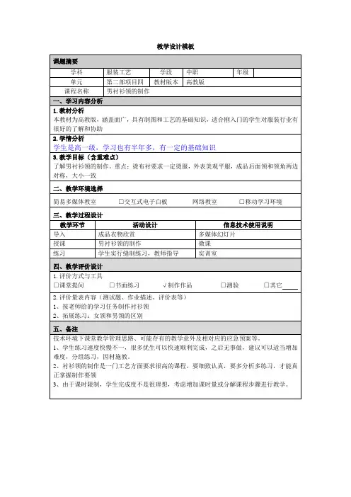 男衬衫领的制作 教学设计