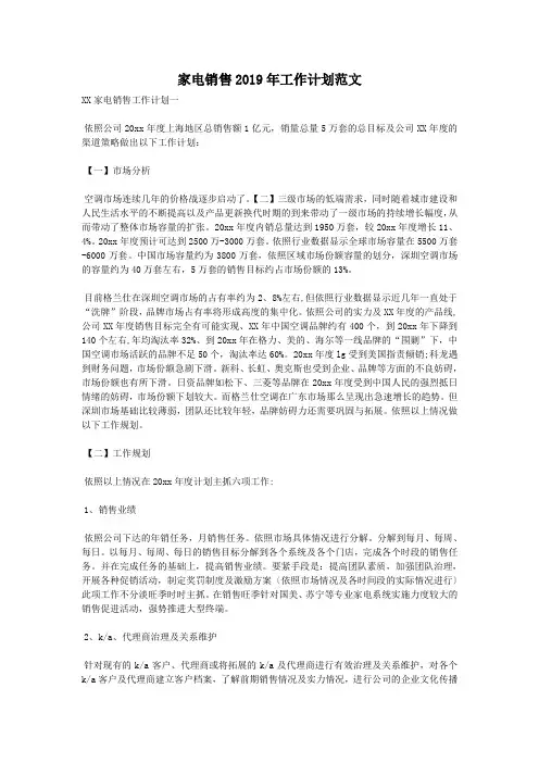 家电销售2019年工作计划范文