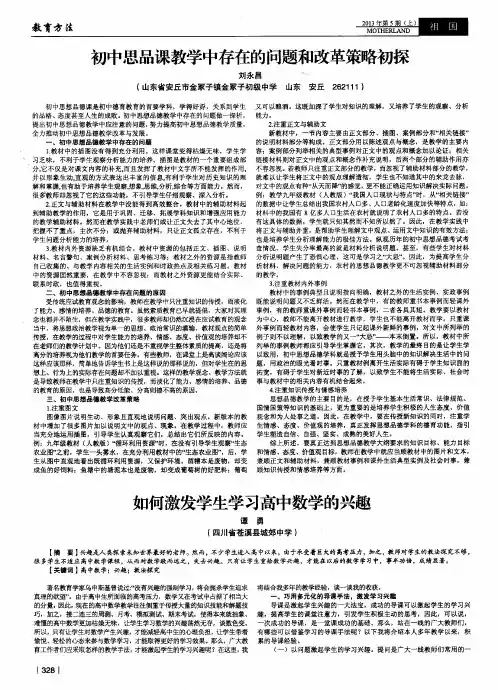 初中思品课教学中存在的问题和改革策略初探