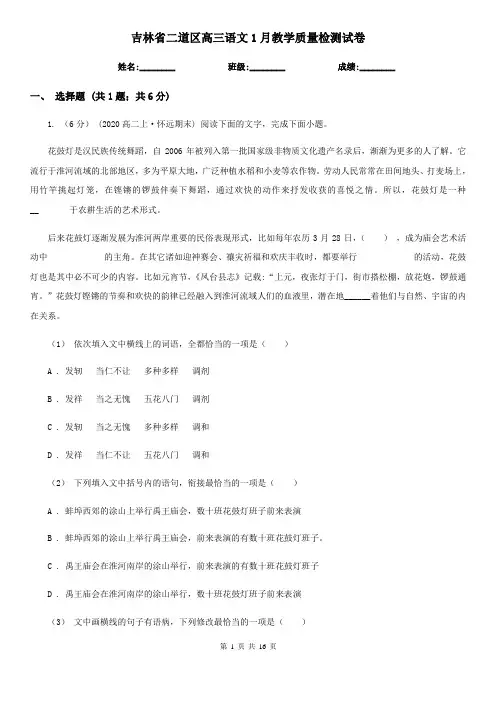吉林省二道区高三语文1月教学质量检测试卷