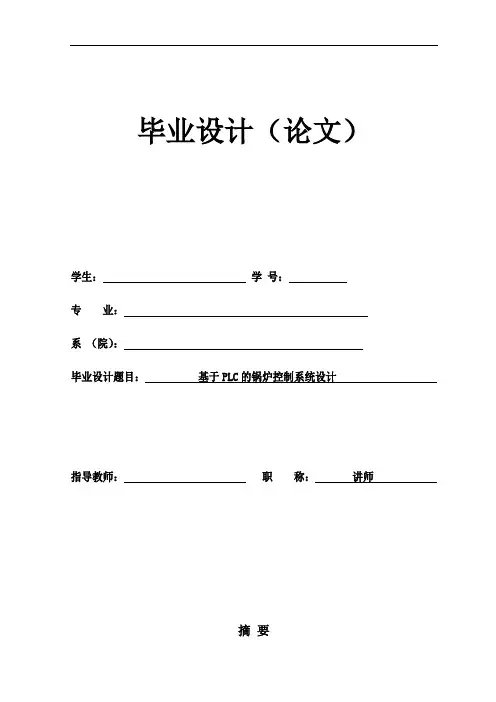 PLC锅炉触摸屏控制系统系统方案设计