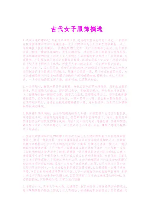 古代女子服饰摘选