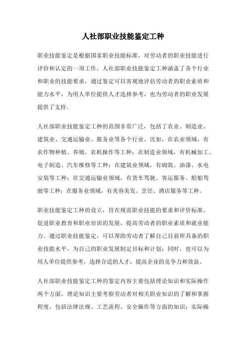 人社部职业技能鉴定工种