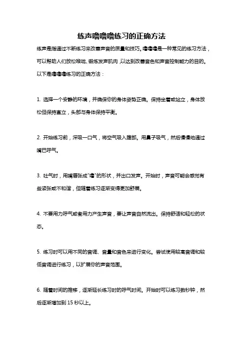 练声噜噜噜练习的正确方法