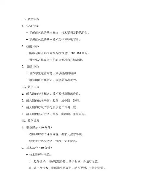 大学耐久跑教案
