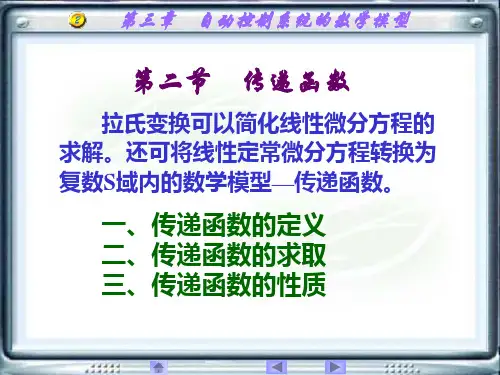 传递函数