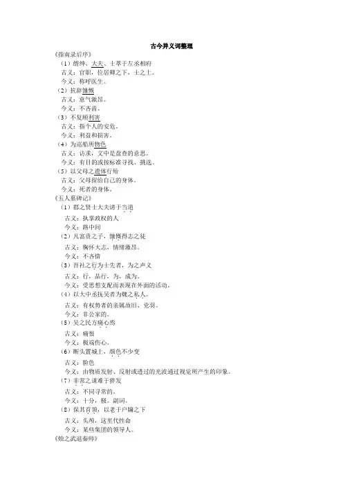 古今异义词整理