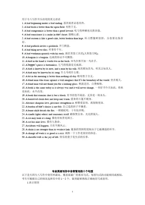 TEM-8写作